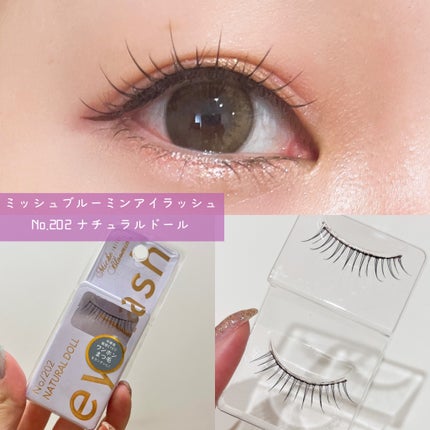 ミッシュブルーミン アイラッシュ インフィニティライン NO.202 ナチュラルドール/ミッシュブルーミン/つけまつげを使ったクチコミ(1枚目)