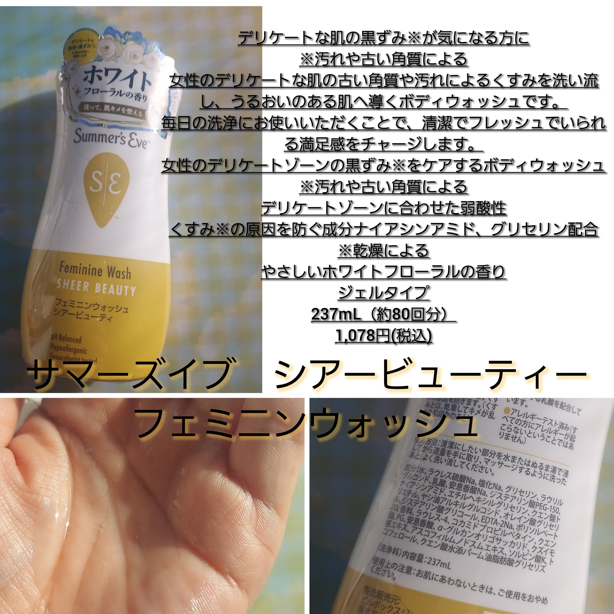 フェミニンウォッシュ フレグランスフリー/Summer's Eve(サマーズイブ)/デリケートゾーンケアを使ったクチコミ（3枚目）