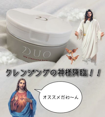デュオ ザ クレンジングバーム/DUO/クレンジングバームを使ったクチコミ(1枚目)