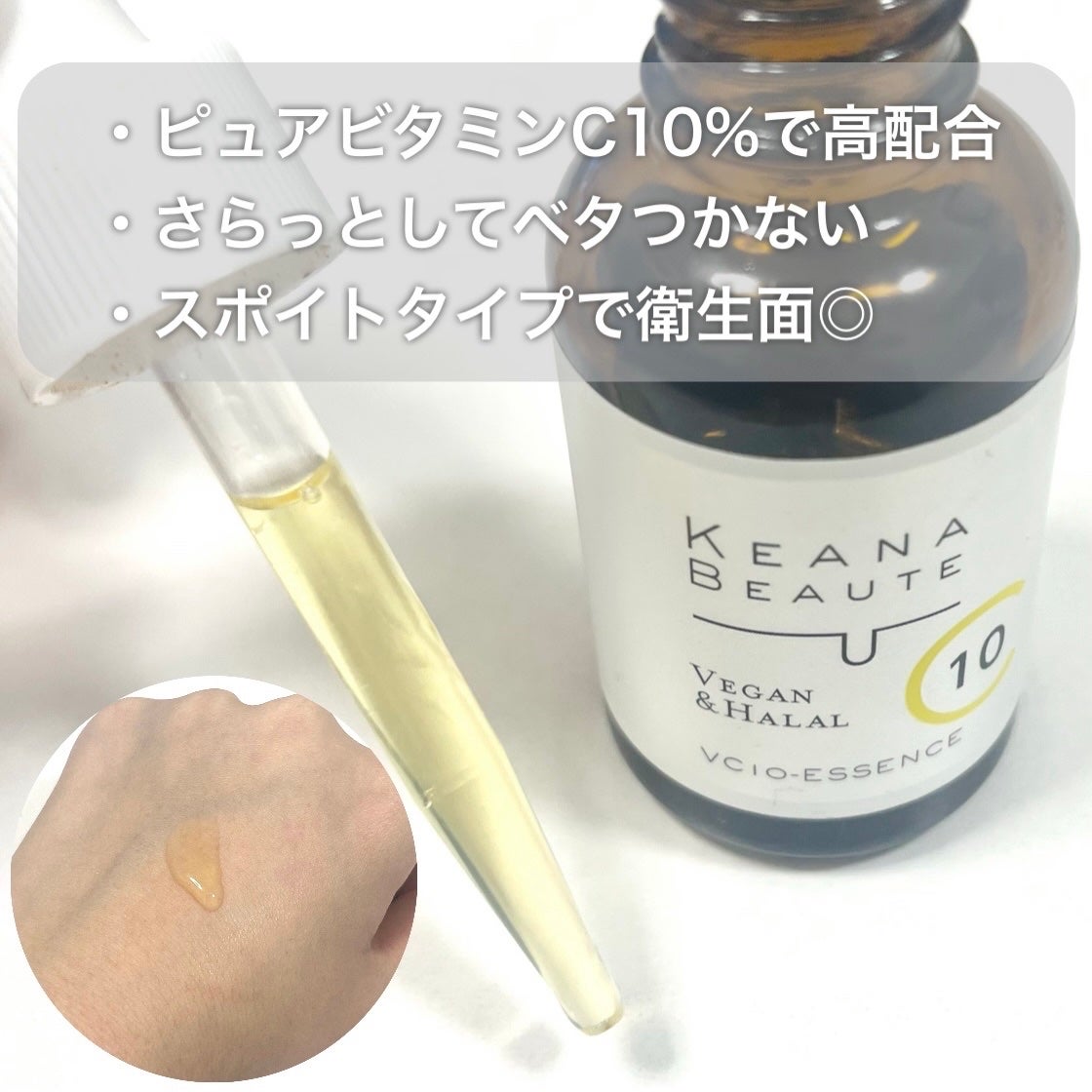 ケアナボーテ VC10 濃美容液/ケアナボーテ/美容液を使ったクチコミ(2枚目)