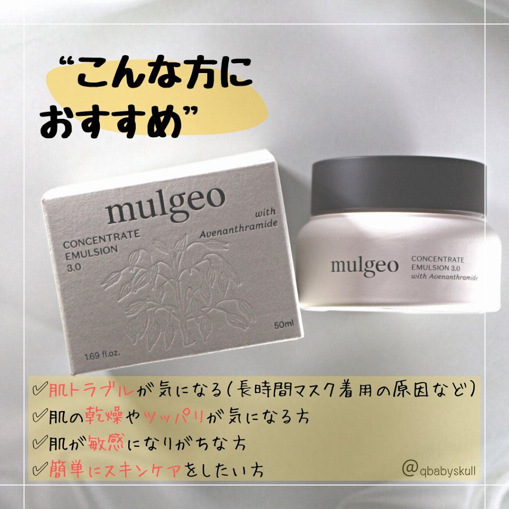 コンセントレートエマルジョン3.0/mulgeo/フェイスクリームを使ったクチコミ(6枚目)