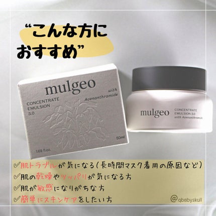 コンセントレートエマルジョン3.0/mulgeo/フェイスクリームを使ったクチコミ(6枚目)