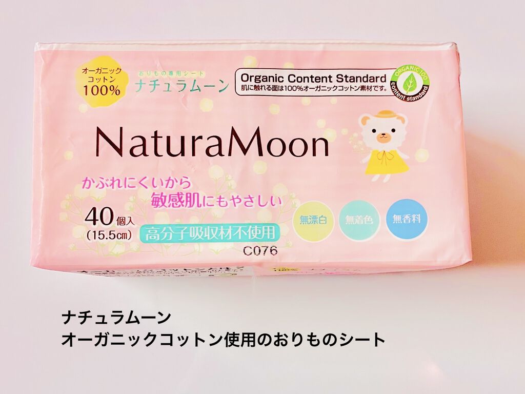 おりもの専用シート 40個入/Natura Moon/おりものシートを使ったクチコミ（1枚目）