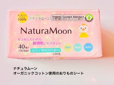 おりもの専用シート 40個入/Natura Moon/おりものシートを使ったクチコミ（1枚目）