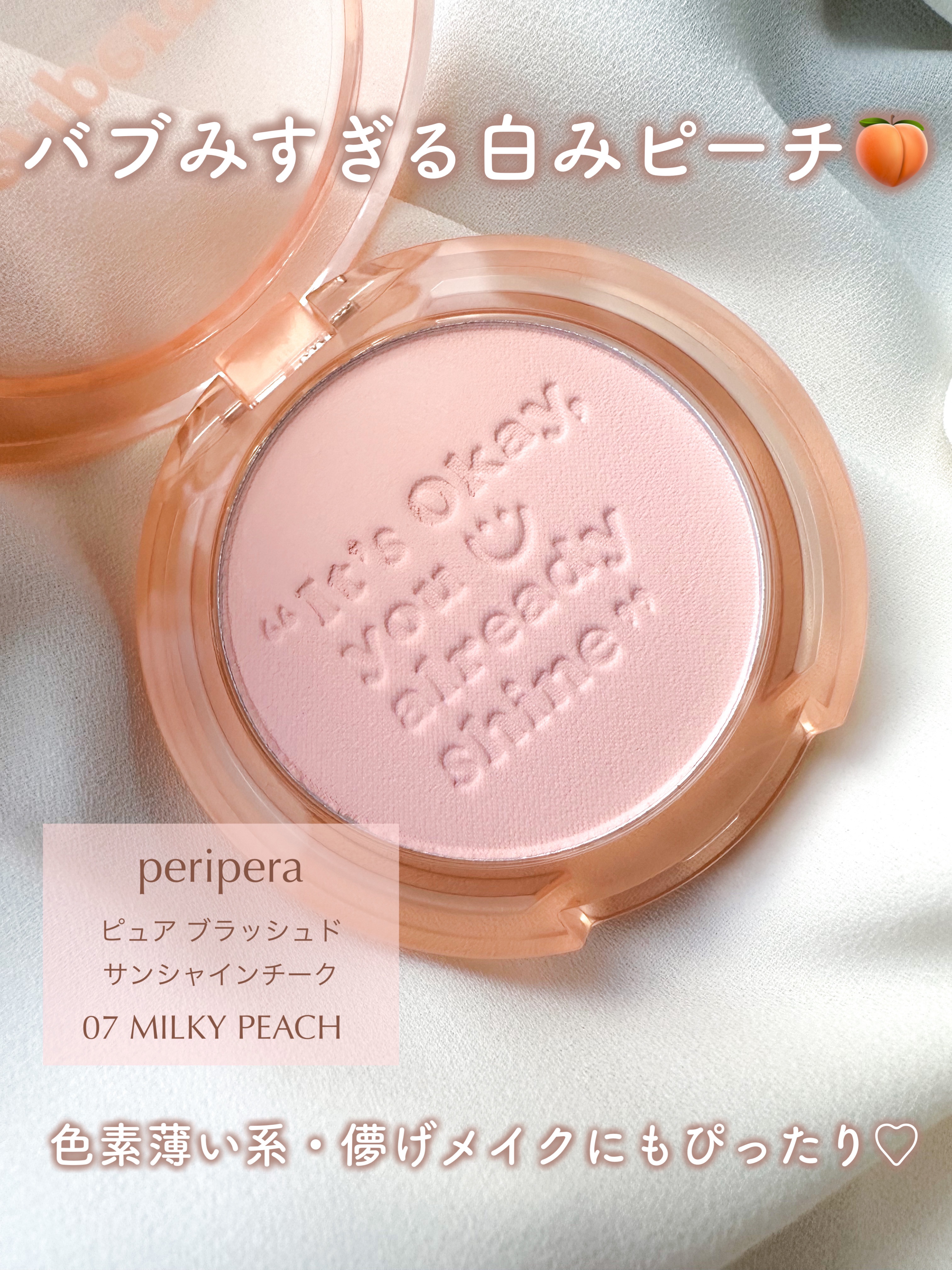 ピュア ブラッシュド サンシャイン チーク 07 MILKY PEACH(ヨーグルトもぐもぐ)/PERIPERA/パウダーチークを使ったクチコミ（2枚目）
