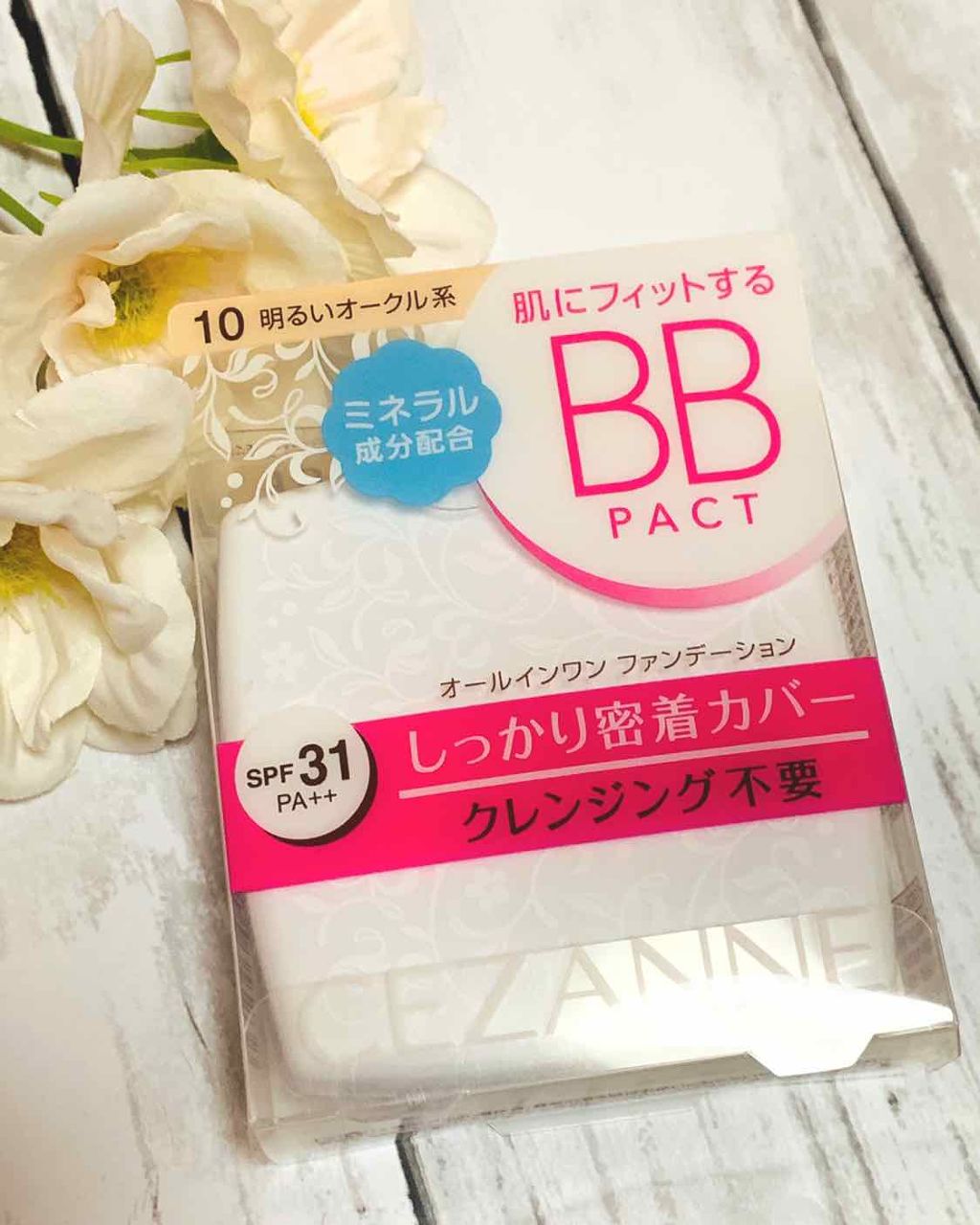 エッセンスBBパクト/CEZANNE/BBクリームを使ったクチコミ（1枚目）