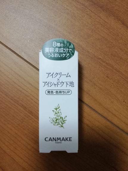アイクリームプライマー/キャンメイク/アイシャドウベースを使ったクチコミ(1枚目)