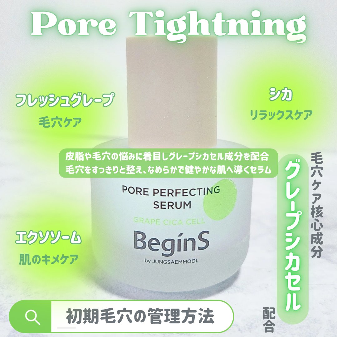 Pore Perfecting Serum/BeginS by JUNGSAEMMOOL/美容液を使ったクチコミ（2枚目）