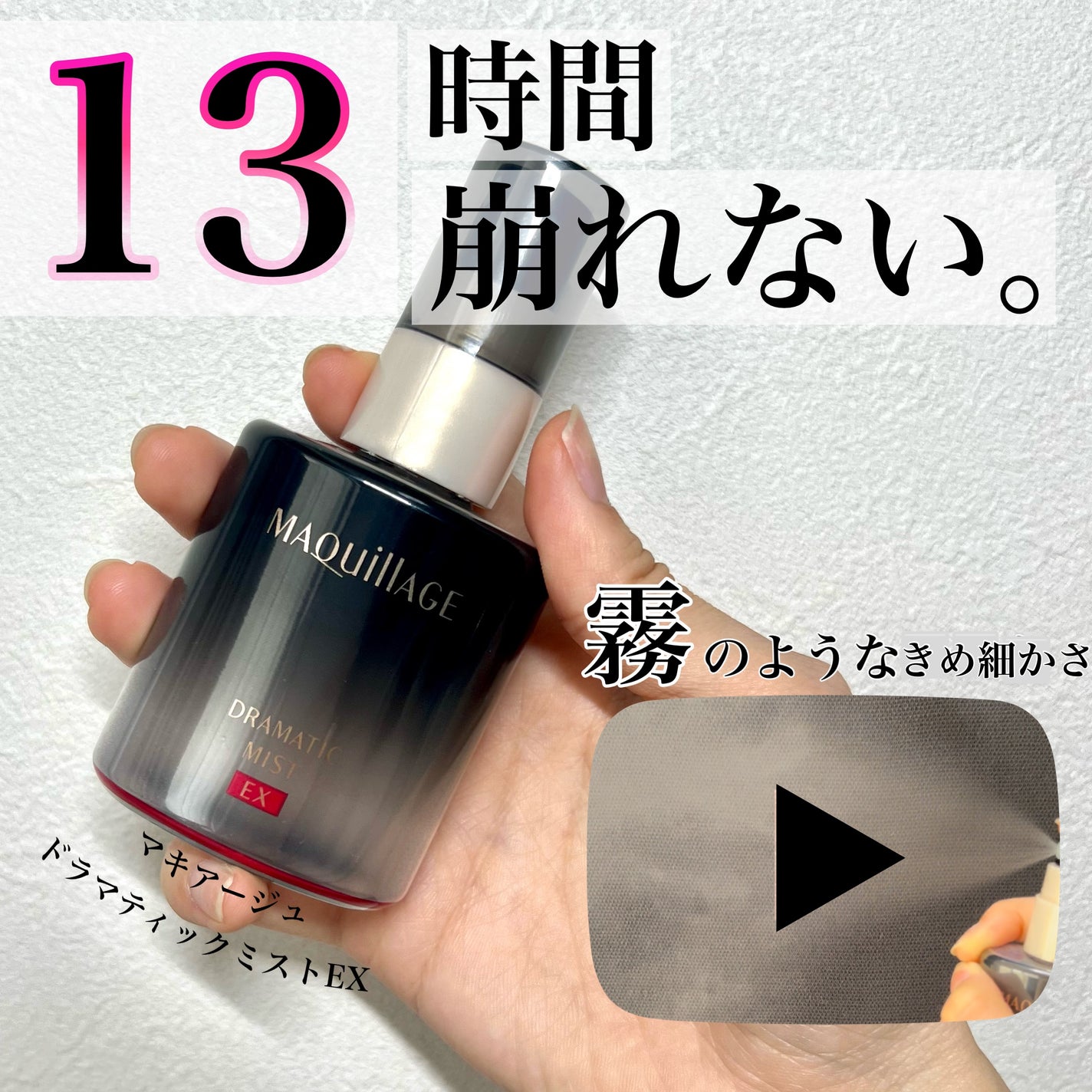 ドラマティックミスト EX/マキアージュ/ミスト状化粧水を使ったクチコミ(1枚目)