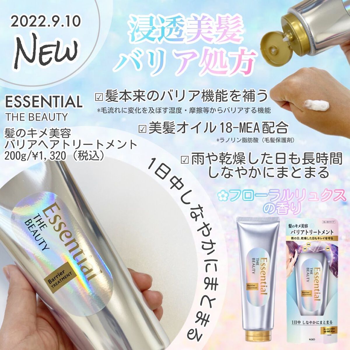 髪のキメ美容バリアトリートメント/エッセンシャル/洗い流すヘアトリートメントを使ったクチコミ（2枚目）