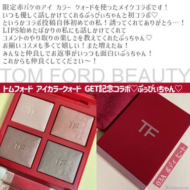 アイ カラー クォード/TOM FORD BEAUTY/アイシャドウパレットを使ったクチコミ（2枚目）