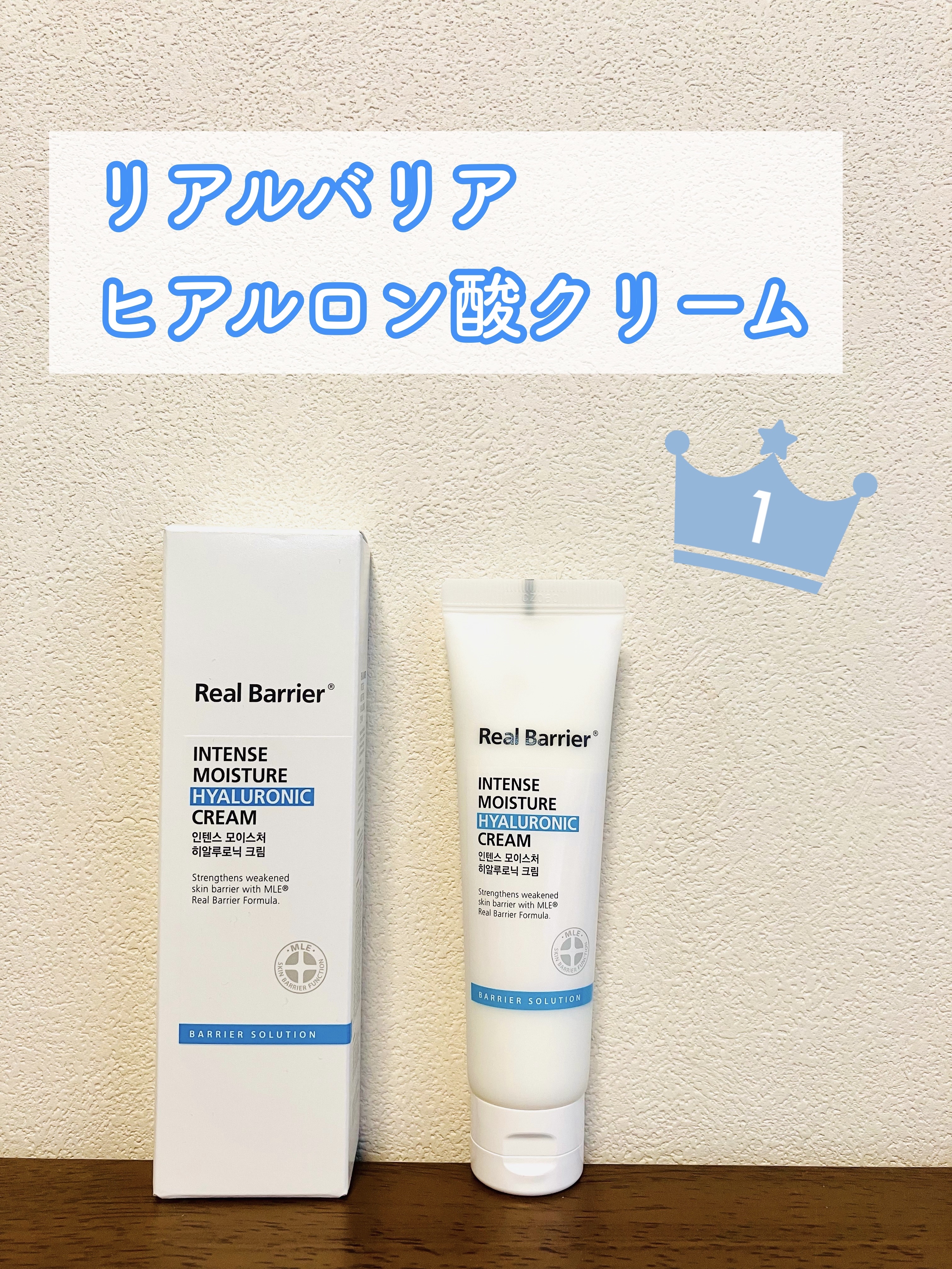インテンスモイスチャーヒアルロニッククリーム/Real Barrier/フェイスクリームを使ったクチコミ（1枚目）