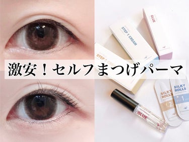 EYE2IN 低刺激 セルフプロ用 まつげパーマ 3種 セット/Qoo10/その他キットセットを使ったクチコミ（1枚目）