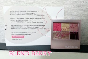 オーラクリエイション/BLEND BERRY/パウダーアイシャドウを使ったクチコミ（1枚目）