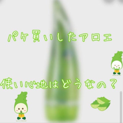 アロエ99% スージングジェル/HOLIKA HOLIKA/ボディローションを使ったクチコミ(1枚目)