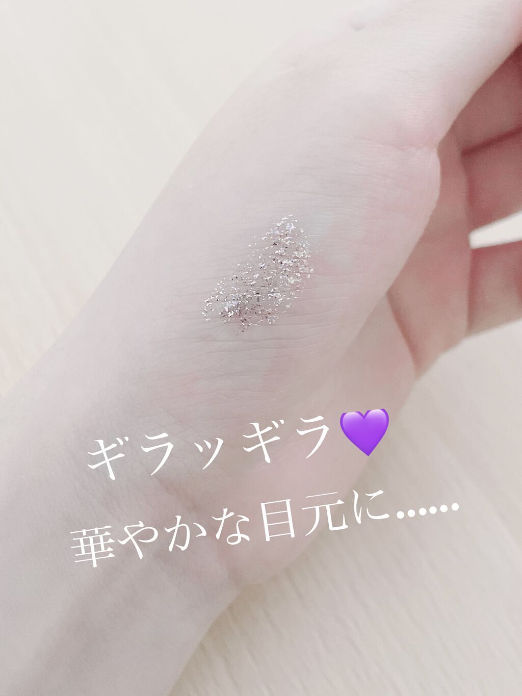 Cherry Love グリッター リキッドアイシャドウ P04 Shining Star/FlowerKnows/グリッターを使ったクチコミ（3枚目）