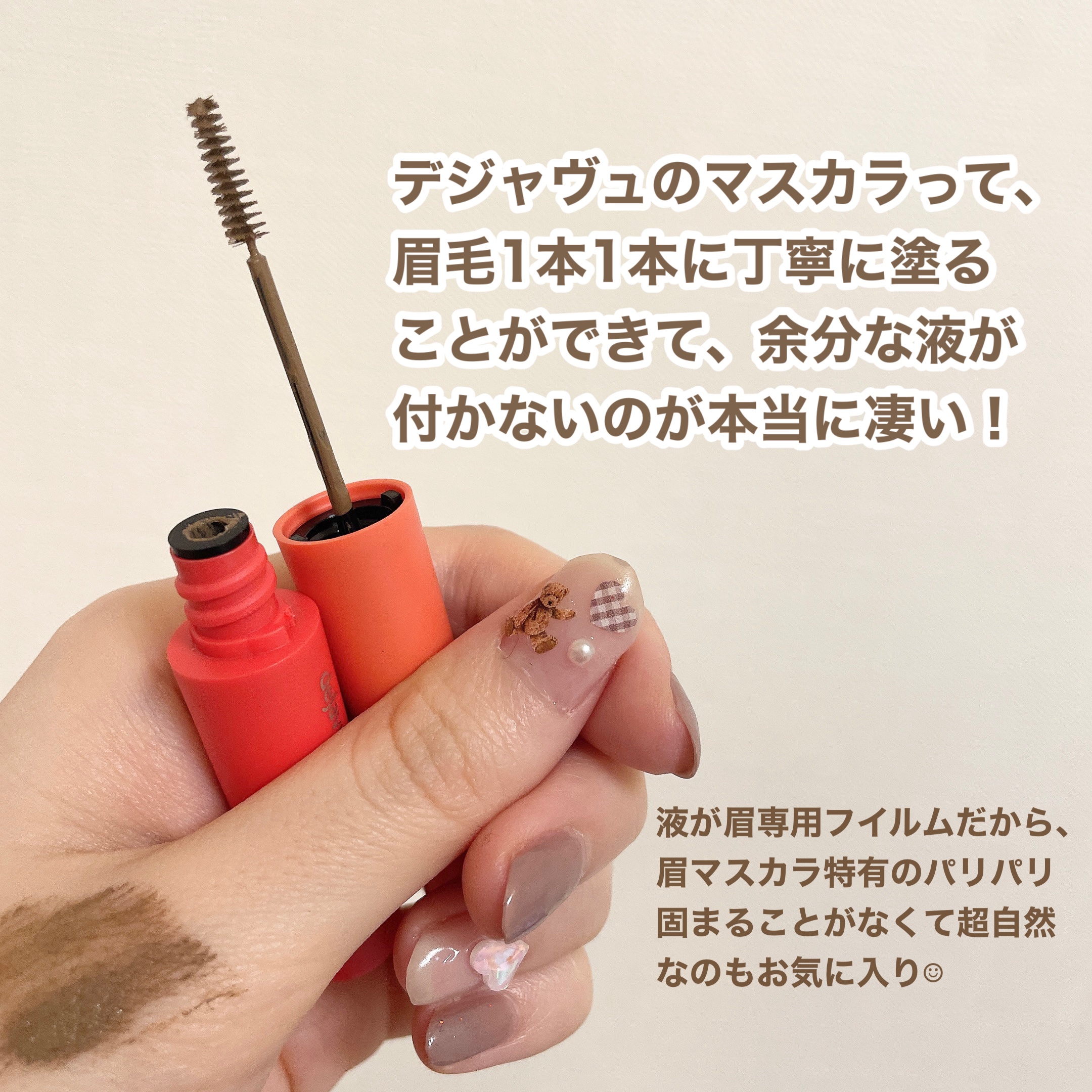 フィルム眉カラー/デジャヴュ/眉マスカラを使ったクチコミ（3枚目）