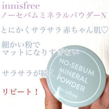 ノーセバム　ミネラルパウダー　N/innisfree/ルースパウダーを使ったクチコミ（1枚目）