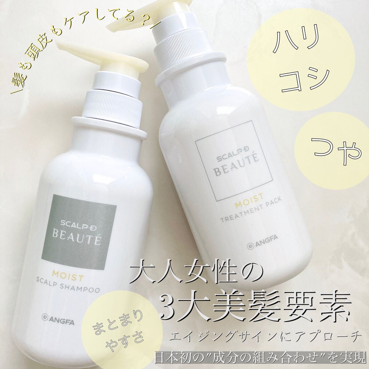 スカルプD ボーテ 薬用スカルプシャンプー(モイスト)/薬用トリートメントパック(モイスト)/アンファー(スカルプD)/市販シャンプーを使ったクチコミ(1枚目)