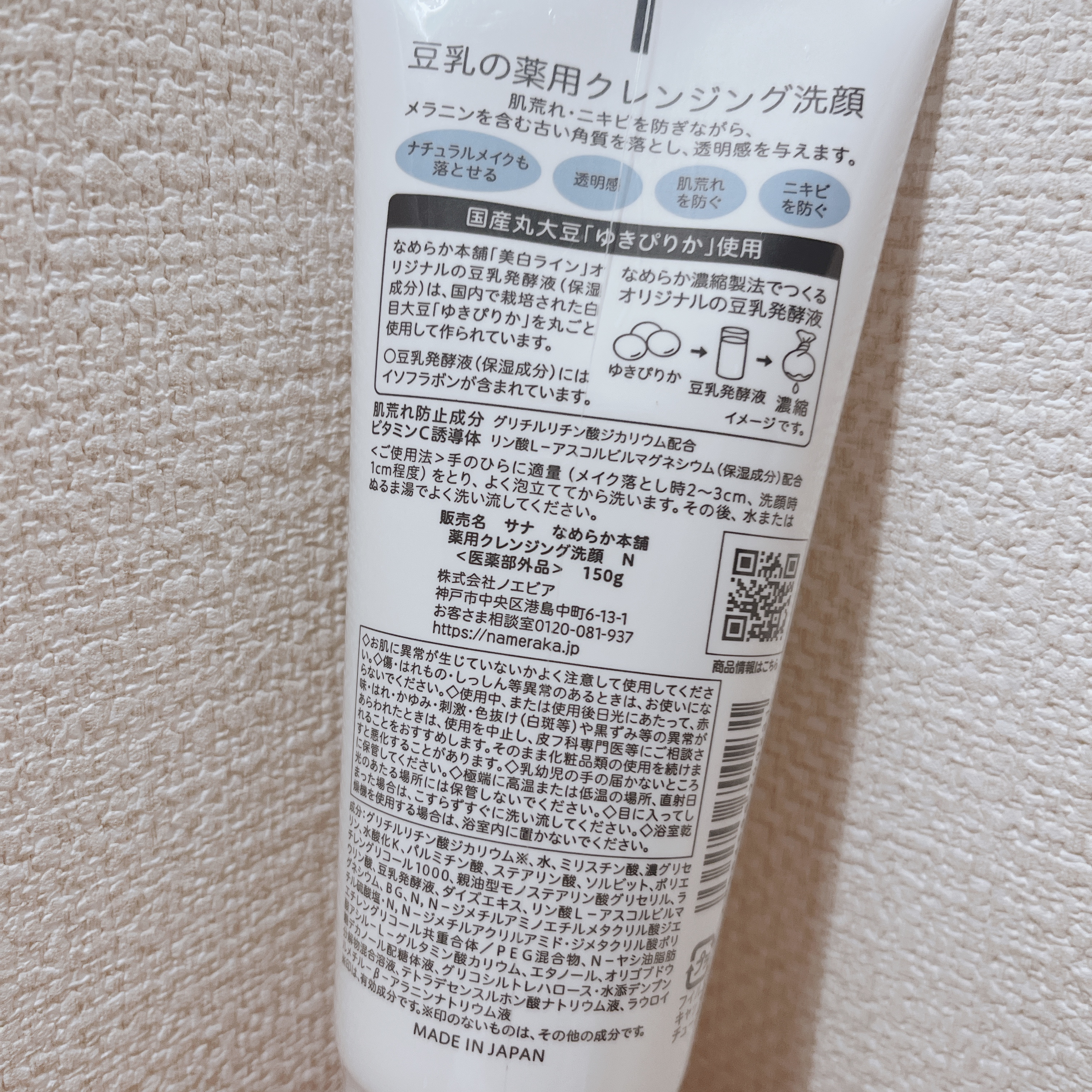 薬用クレンジング洗顔 N/なめらか本舗/洗顔フォームを使ったクチコミ（2枚目）