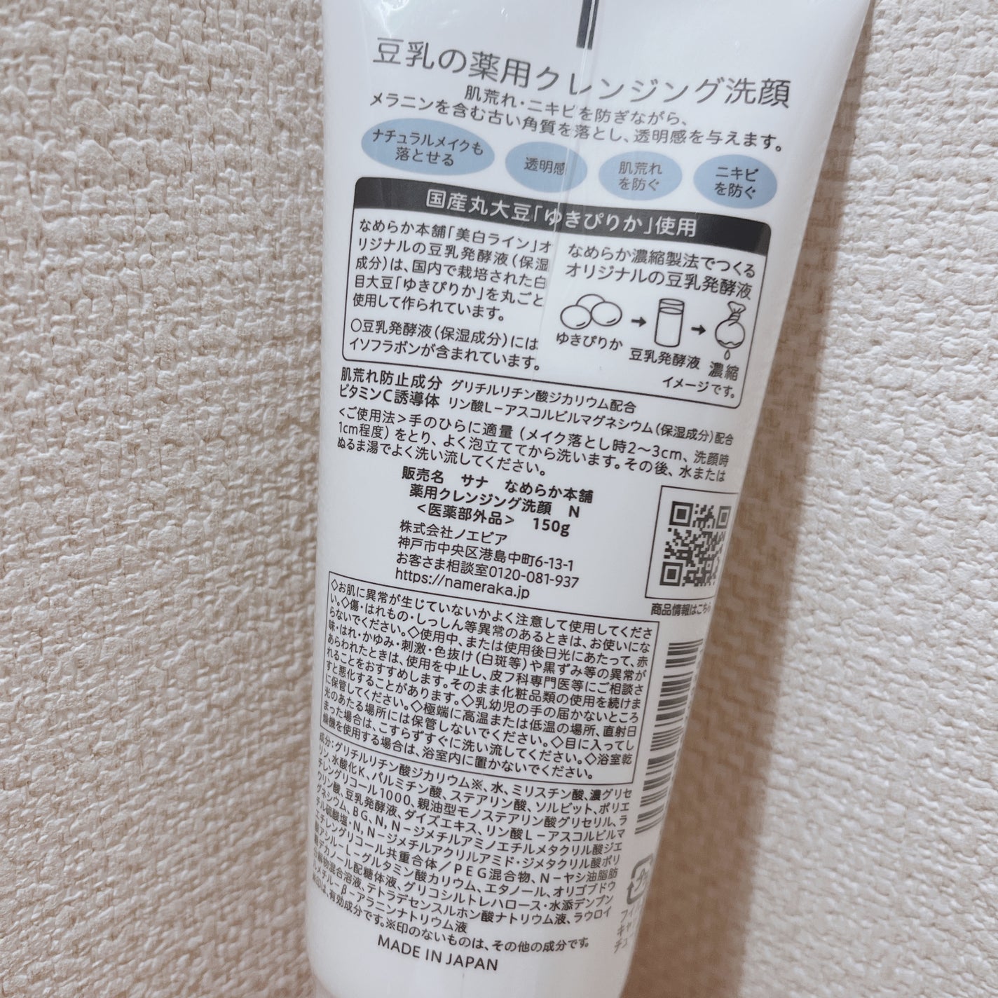 薬用クレンジング洗顔 N/なめらか本舗/洗顔フォームを使ったクチコミ(2枚目)