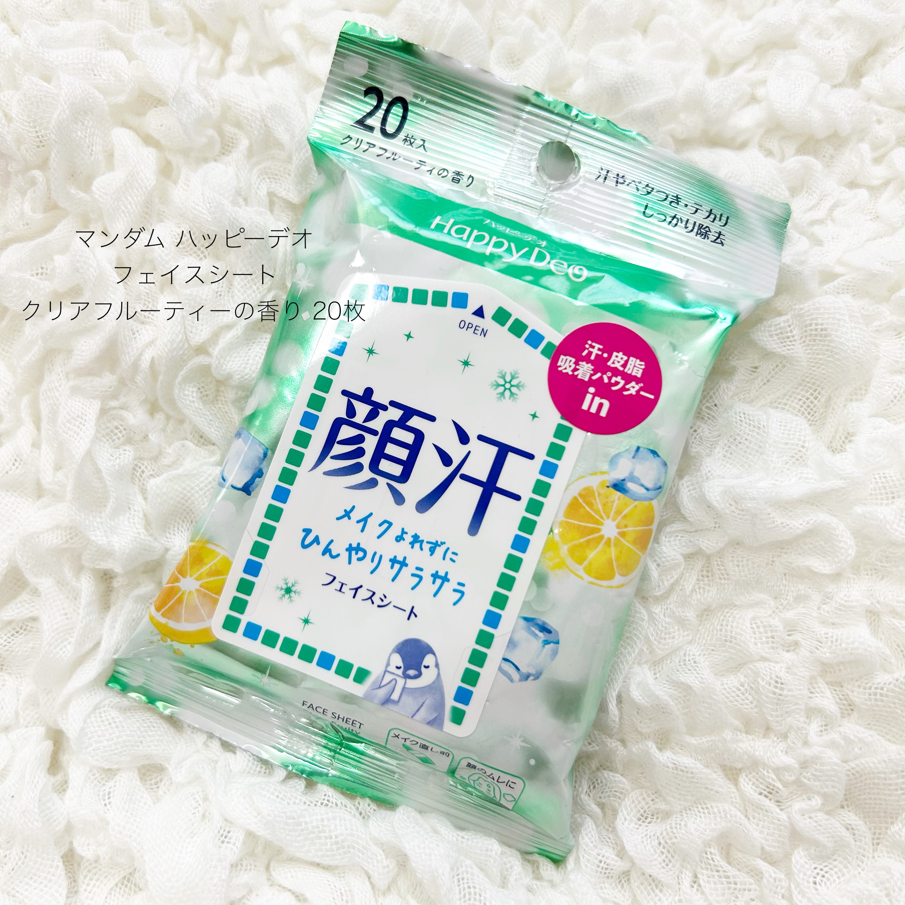 ハッピーデオ フェイスシート リフレッシュミント/マンダム/フェイスシートを使ったクチコミ（1枚目）