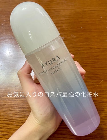 リズムコンセントレートウォーター/AYURA/化粧水を使ったクチコミ（1枚目）