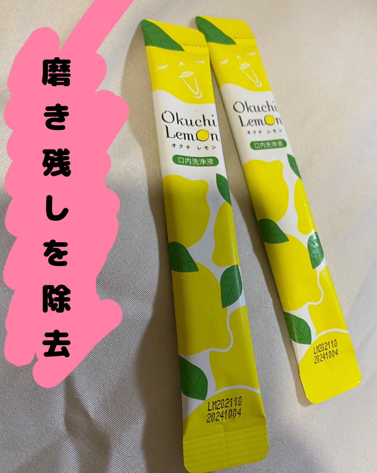 オクチレモン（マウスウォッシュ）/オクチシリーズ/マウスウォッシュ・スプレーを使ったクチコミ（1枚目）