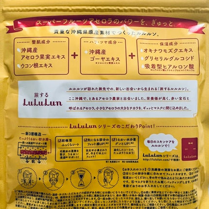 沖縄ルルルン(アセロラの香り)/ルルルン/シートマスク・パックを使ったクチコミ(3枚目)