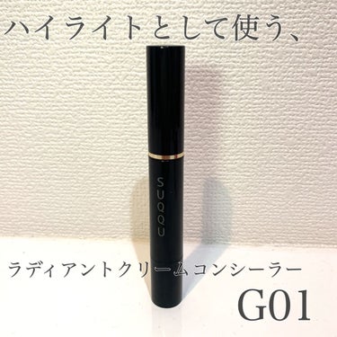 ラディアント クリーム コンシーラー G-01/SUQQU/コンシーラーを使ったクチコミ（1枚目）