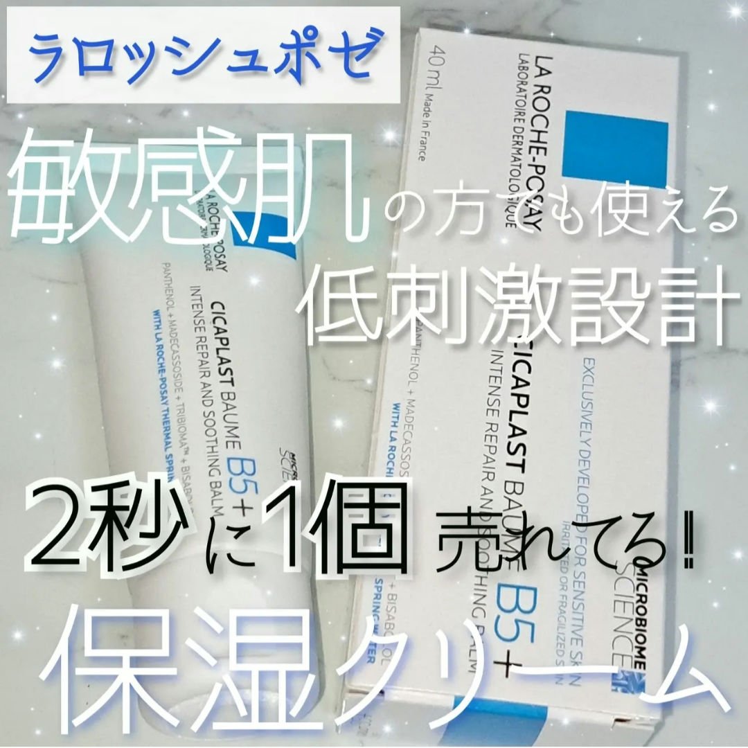 シカプラスト リペアクリーム B5+	/ラ ロッシュ ポゼ/フェイスクリームを使ったクチコミ（1枚目）