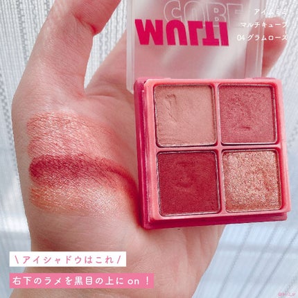 マルチキューブ/i’m meme/アイシャドウパレットを使ったクチコミ(2枚目)