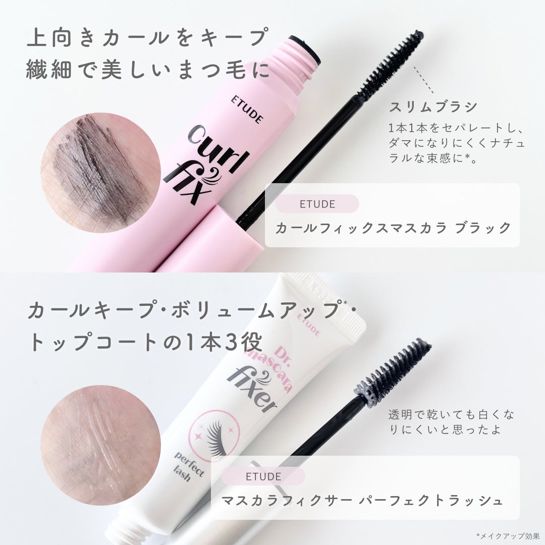 マスカラフィクサー パーフェクトラッシュ/ETUDE/マスカラ下地を使ったクチコミ(3枚目)