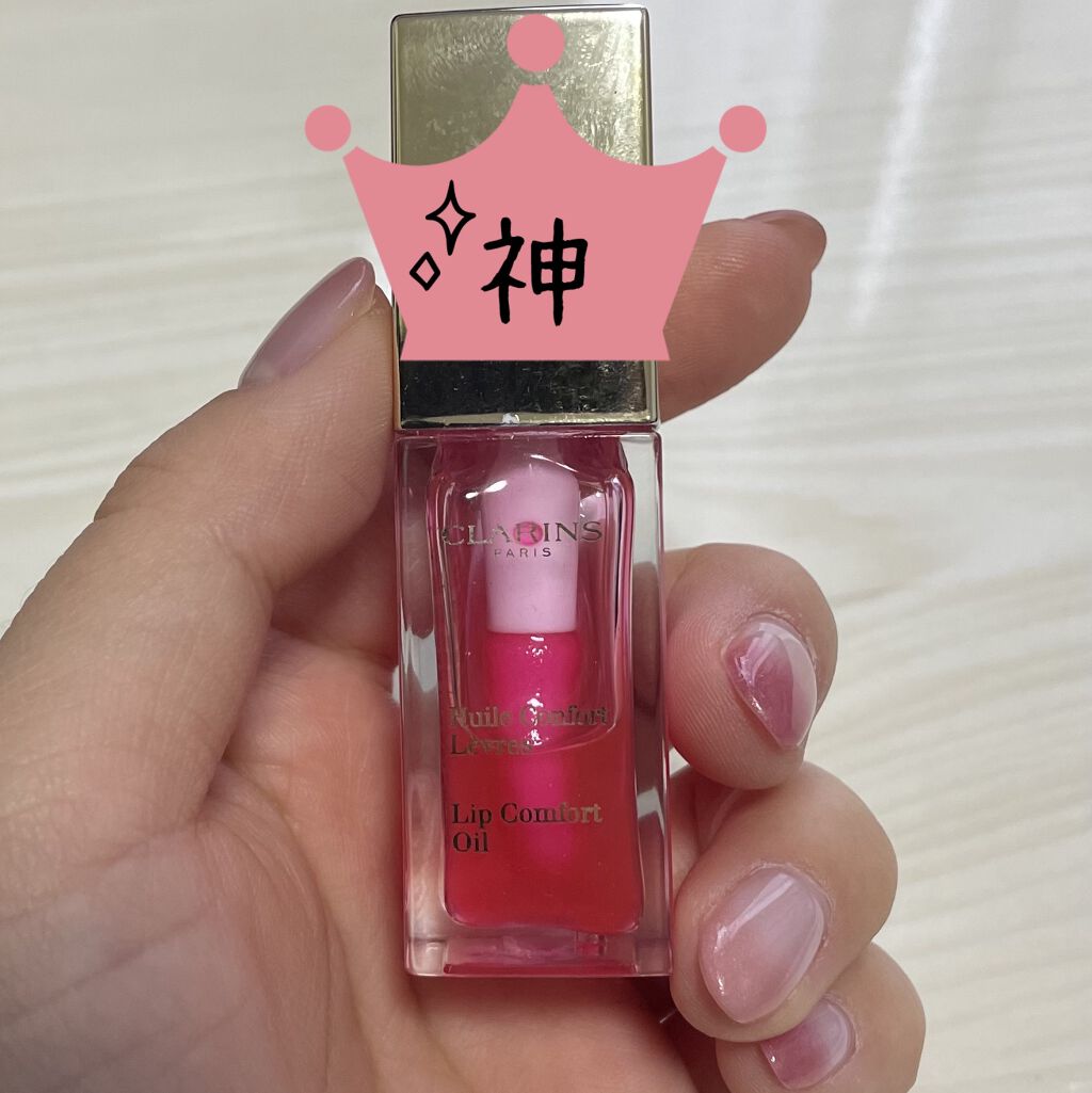コンフォート リップオイル /CLARINS/リップグロスを使ったクチコミ（1枚目）