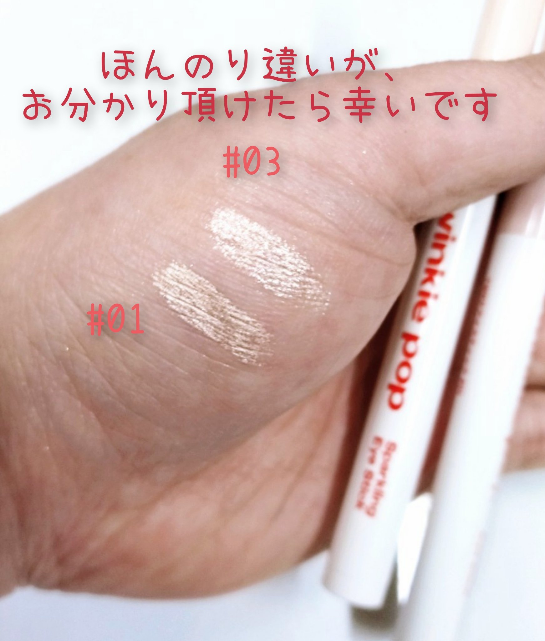 スパークリングアイスティック/TWINKLE POP/ペンシルアイライナーを使ったクチコミ（3枚目）