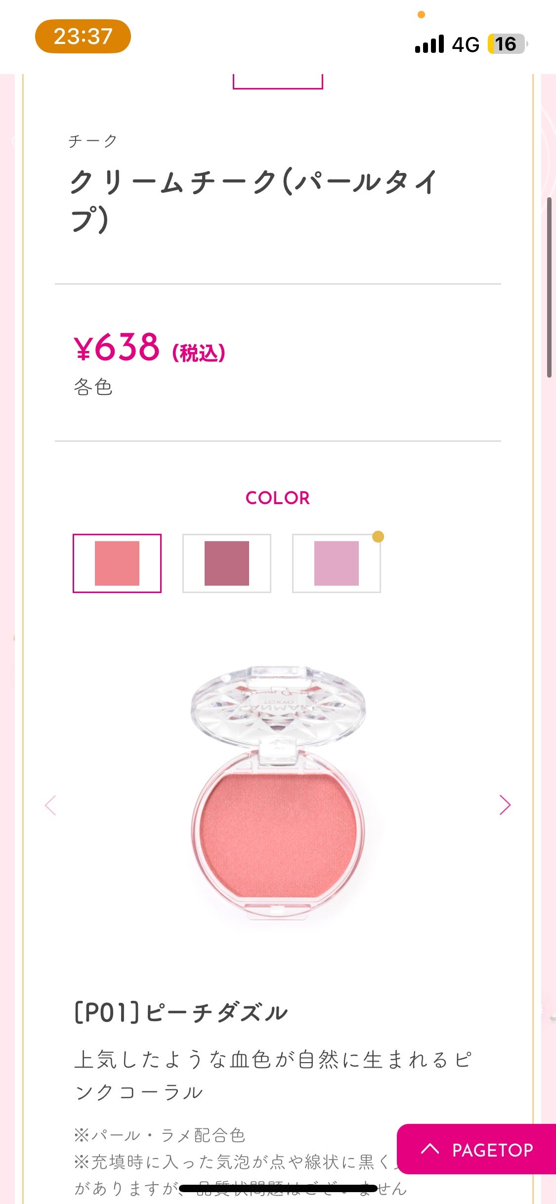 R on LIPS 「チークの色無限に迷い..」(1枚目)