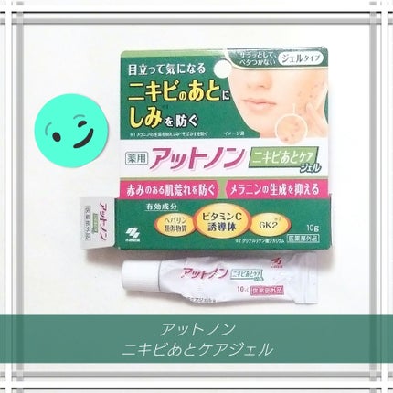 ニキビあとケアジェル/アットノン/その他スキンケアを使ったクチコミ(1枚目)