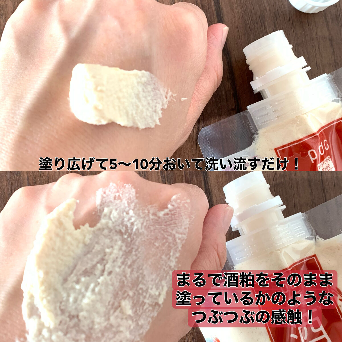 ワフードメイド 酒粕パック/pdc/洗い流すパック・マスクを使ったクチコミ（3枚目）