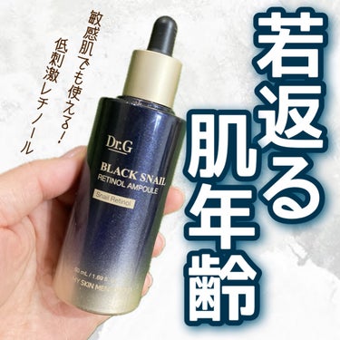 ご覧いただきありがとうございます❤︎

☑️ Dr.G
      ブラックスネイルレチノールアンプル
      #提供 



#drg #DrG #ドクタージー #ドクターズコスメ #韓国スキンケ