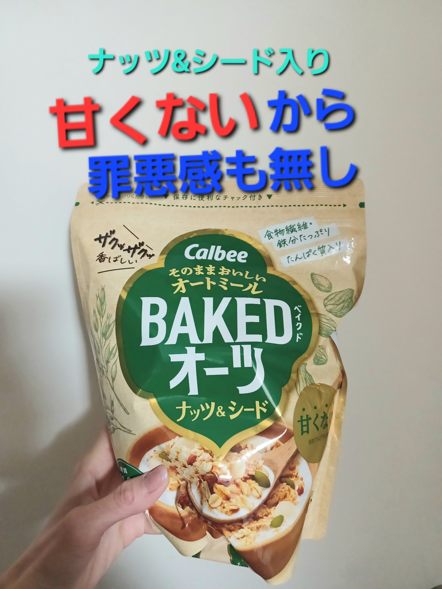 ベイクドオーツ/カルビー/オートミールを使ったクチコミ（1枚目）