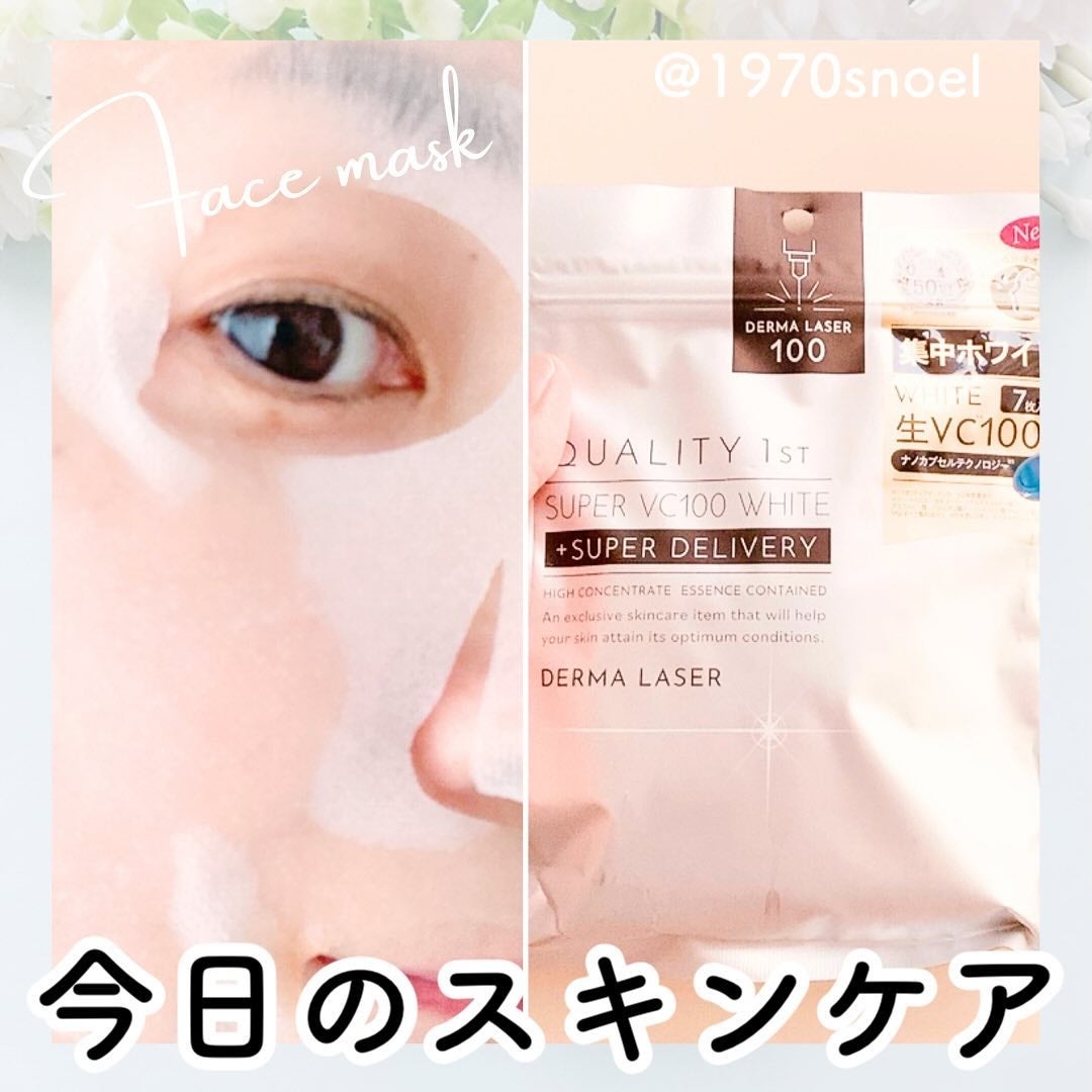 ダーマレーザー スーパー VC100 ホワイトマスク/クオリティファースト/シートマスク・パックを使ったクチコミ(1枚目)