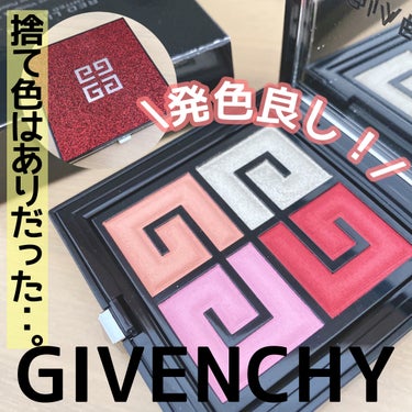 レッド・ライト・パレット/GIVENCHY/アイシャドウパレットを使ったクチコミ（1枚目）