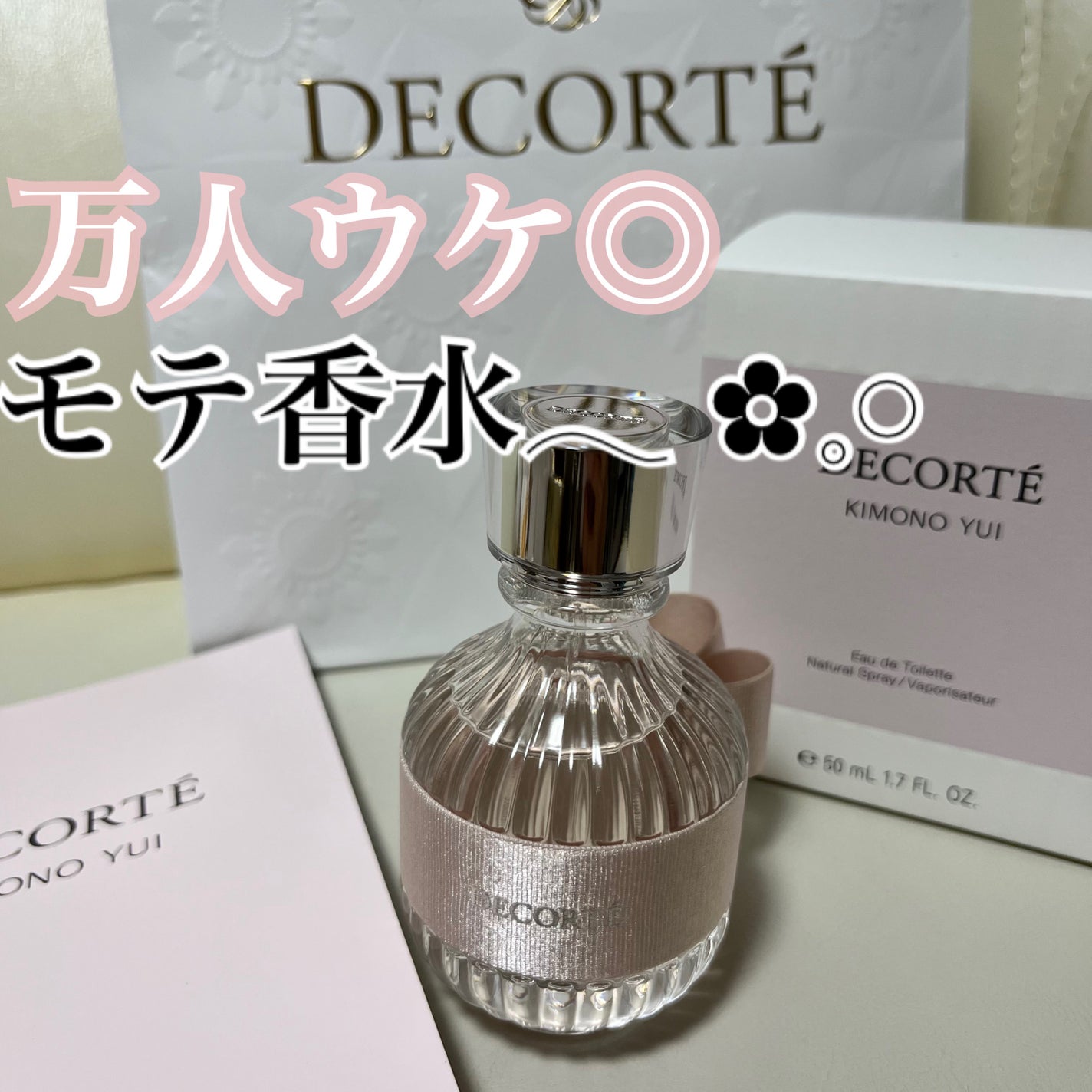 キモノ ユイ オードトワレ/DECORTÉ/香水(レディース)を使ったクチコミ(1枚目)