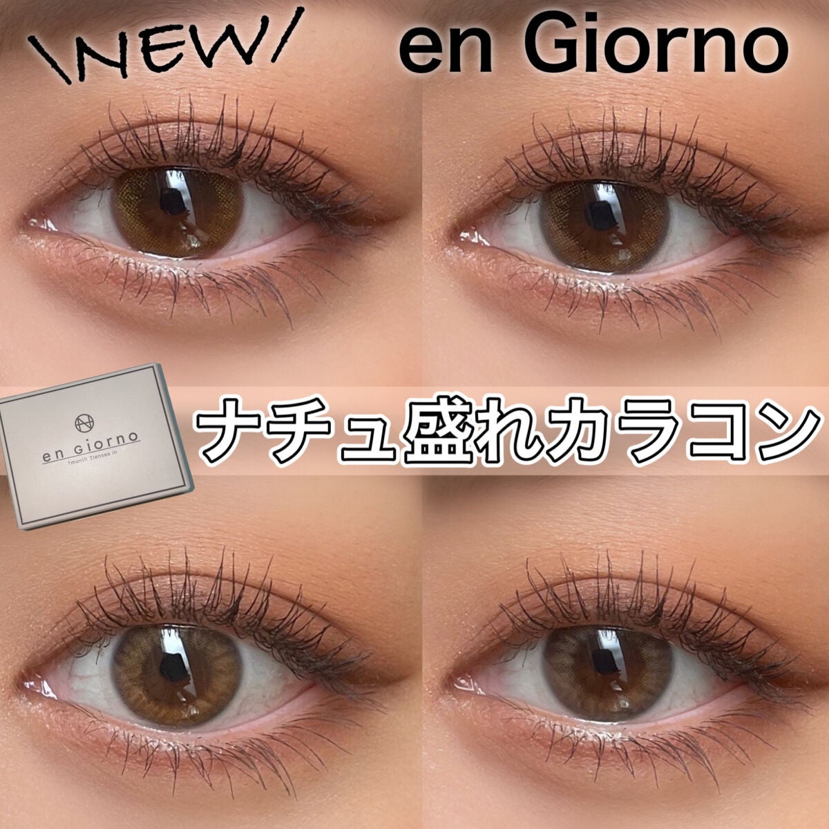 アンジョルノ/en Giorno/カラーコンタクトレンズを使ったクチコミ(1枚目)