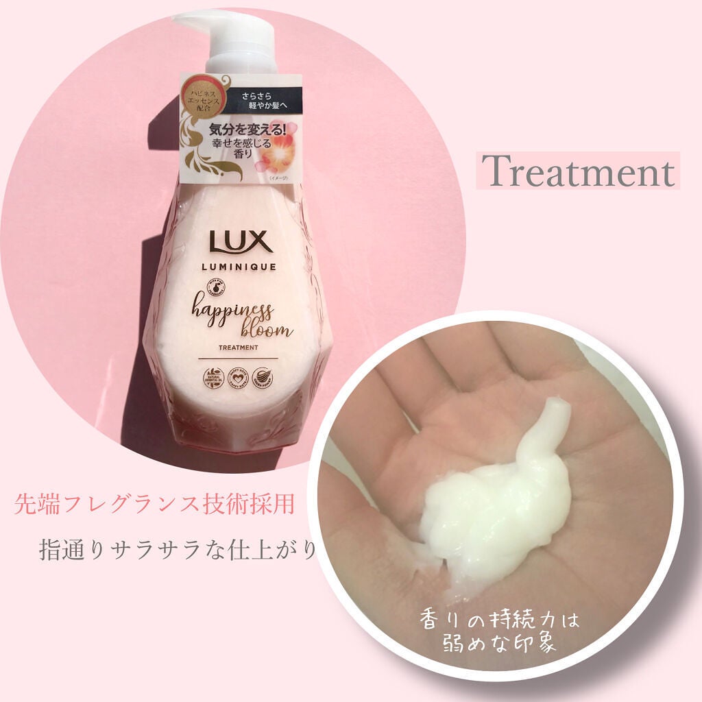 ルミニーク ハピネスブルーム シャンプー/トリートメント/LUX/市販シャンプーを使ったクチコミ(3枚目)