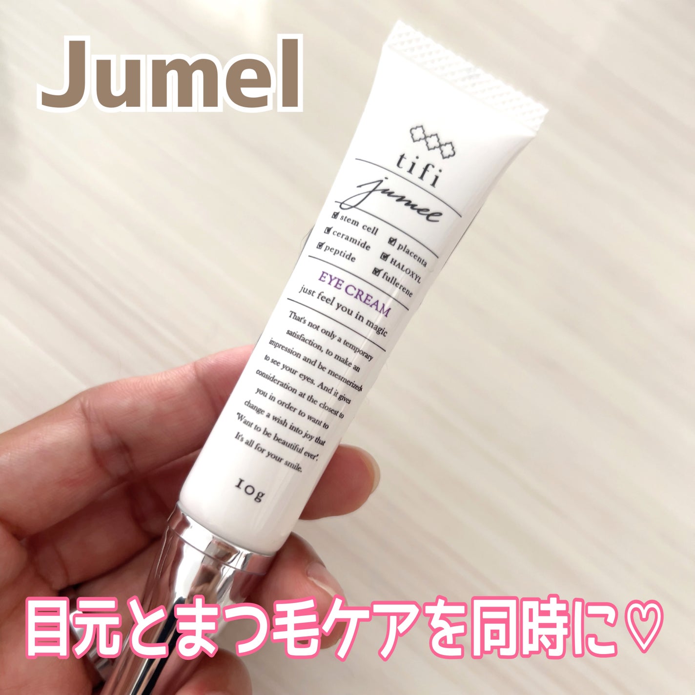 ジュメル アイクリーム/Jumel(ジュメル)/アイケア・アイクリームを使ったクチコミ(1枚目)
