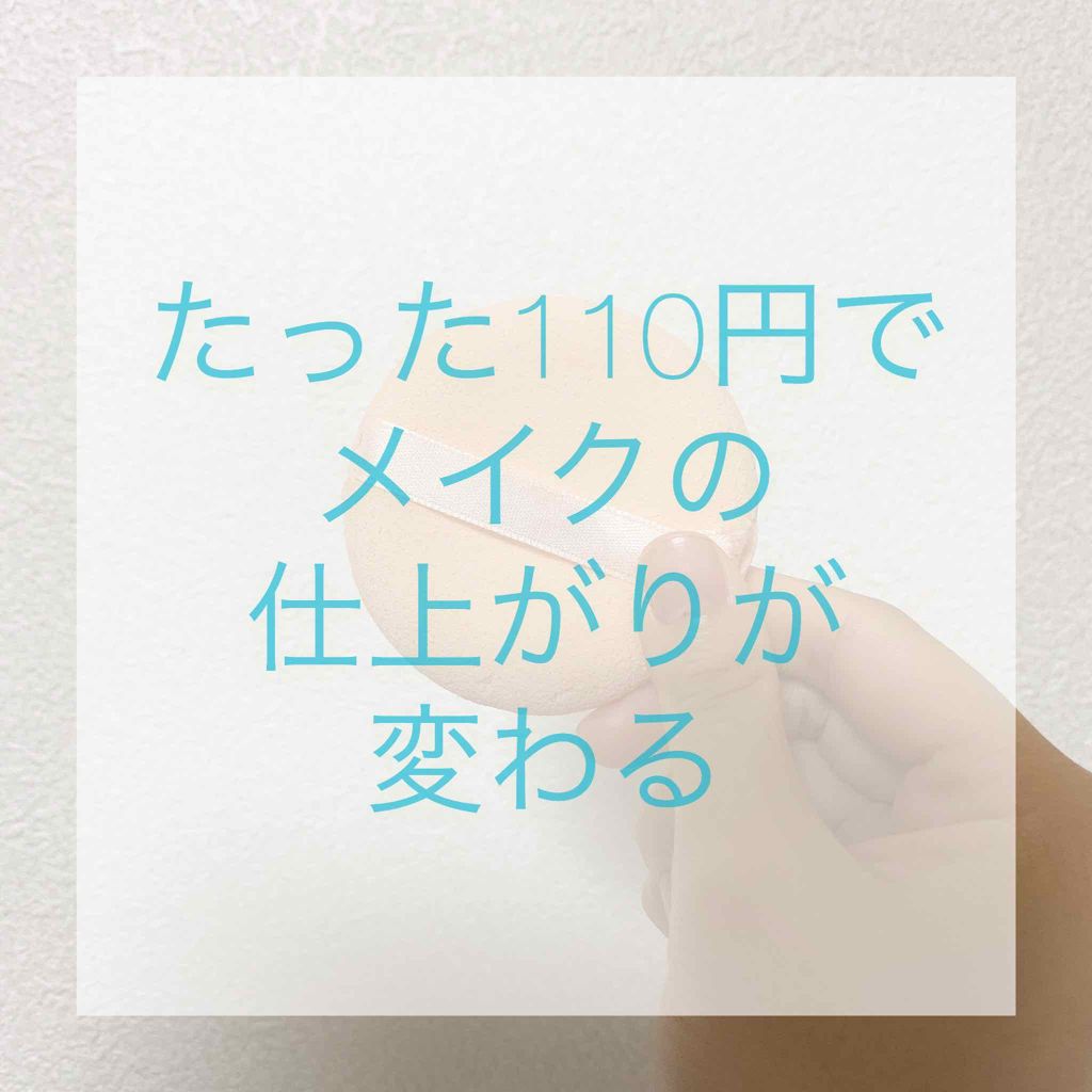 エバーソフト/Canon/パフ・スポンジを使ったクチコミ(1枚目)