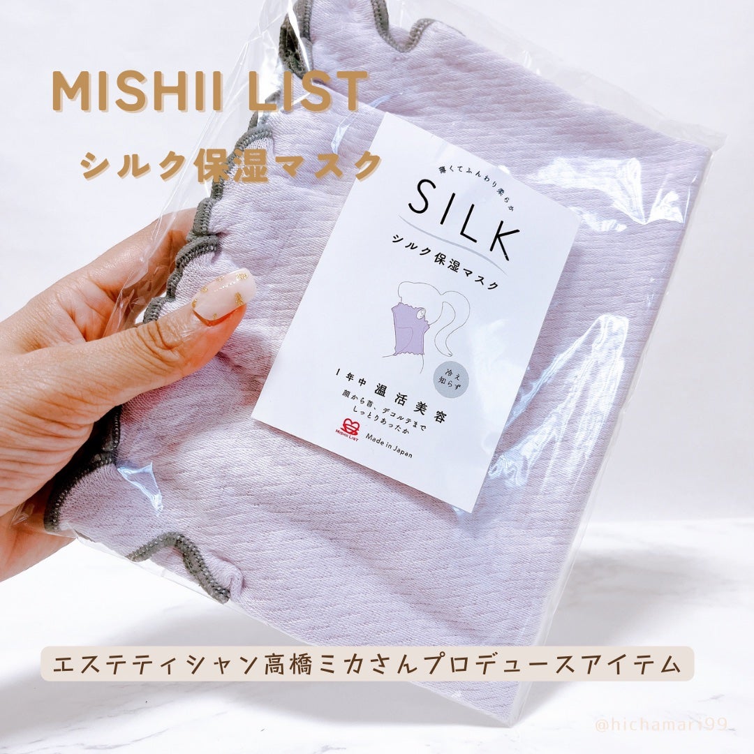 シルク保湿マスク/ミッシーリスト/マスクを使ったクチコミ(2枚目)