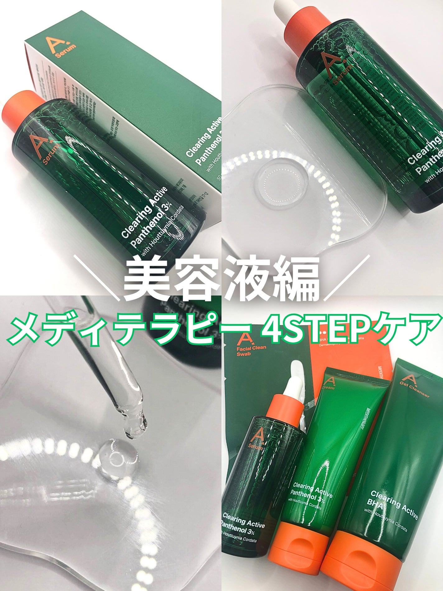 エイクリアリングアクティブパンテノール3%フェイシャルセラム/MEDITHERAPY/美容液を使ったクチコミ(1枚目)