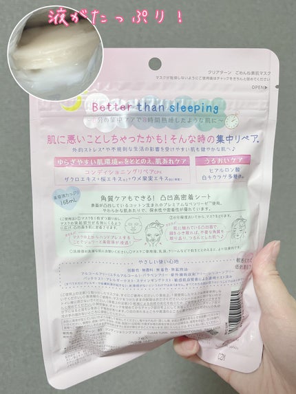 ごめんね素肌マスク/クリアターン/シートマスク・パックを使ったクチコミ(2枚目)